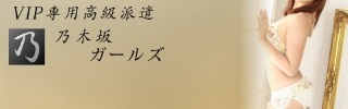 乃木坂ガールズ
